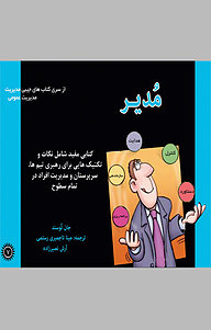کتاب مدیر نشر انتشارات فرنام   
