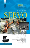 همه چیز درباره ی SERVO