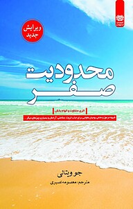 محدودیت صفر