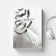 کتاب روح‌الله نشر سماوا - نسخه صوتی 