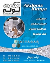 کتاب ماهنامه صنعت لوله شماره 93 نشر و گروه نشریات یزدا -  