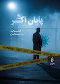 پایان اکتبر
