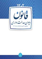 کتاب قانون دیوان عدالت اداری اثر کورش استوار سنگری نشر داتیک