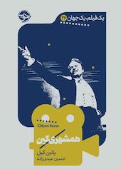 همشهری کین جلد 26