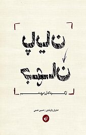 پایان جهان آنگونه که آن را می شناسیم