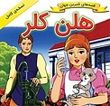 هلن کلر