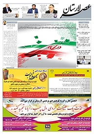 کتاب هفته نامه عصر لارستان شماره 30 نشر عصر لارستان -  