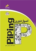 اصول تئوری Piping