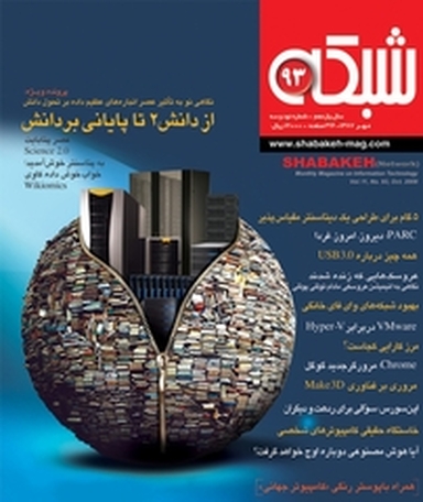 ماهنامه اجتماعی، فرهنگی شبکه شماره 93