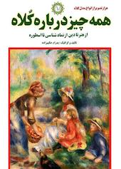 همه چیز درباره کلاه