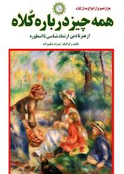 کتاب همه چیز درباره کلاه اثر پدرام حکیم زاده نشر شهر پدرام