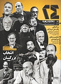 ماهنامه همشهری 24 شماره 112