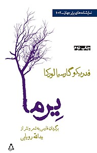 کتاب  یرما نشر افراز