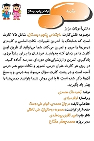 کتاب فلش کارت اجتماعى پنجم دبستان  -  رایگان