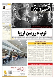 کتاب هفته نامه اقتصاد برتر شماره 552 نشر اقتصاد برتر  -  