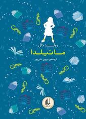 ماتلیدا جلد 5