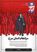هفته نامه تجارت فردا شماره 606