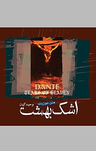 کتاب اشک بهشت نشر پندار تابان   