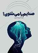 صدایم را می‌شوی؟