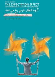 کتاب آنچه انتظار داریم رخ میدهد اثر دیوید رابسن نشر پندار تابان