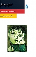 اعتیاد به کار