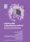 هوش مصنوعی و تشخیص بیماریهای روانی