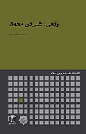 رَبَعی، علی بن محمد