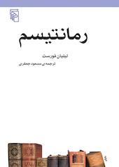 رمانتیسم