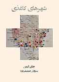 شهر کاغذی
