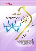 طلایی مبانی سازمان و مدیریت