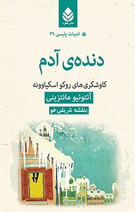 کتاب  دنده ی آدم نشر قطره