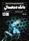 بانک دیجیتال