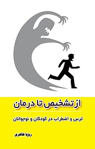 کتاب از تشخیص تا د نشر انتشارات فرنام   