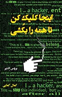 اینجا کلیک کن تا همه را بکُشی