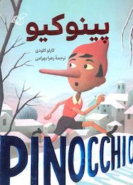 کتاب پینوکیو اثر کارلو کلودی نشر موسسه فرهنگی آرمان رشد