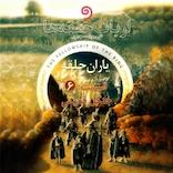 ارباب حلقه ها  قسمت ششم