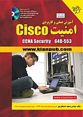 آموزش ع�ملی و کاربردی امنیت Cisco