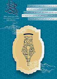 کتاب ماهنامه اجتماعی فرهنگی ندای قلم شماره 56 نشر ماهنامه ندای قلم -  