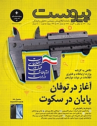 کتاب ماهنامه پیوست شماره 92 نشریه پیوست -  