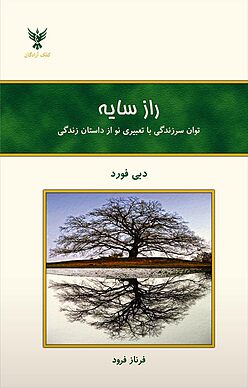 راز سایه
