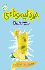 نبرد لیمونادی