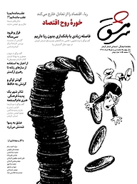 کتاب ماهنامه سرمشق شماره 32 نشر سرمشق -  
