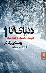 دنیای آنا