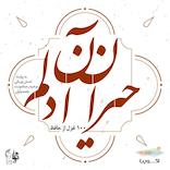 حیران آن دلم