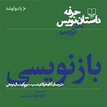 حرفه: داستان نویس  بخش دوازدهم جلد 12