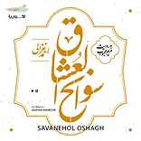 سوانح العشاق