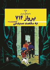 پرواز ۷۱۴ به مقصد سیدنی جلد 22