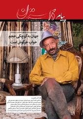 دوماهنامه پیام داستان شماره 1