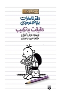 حقیقت بدترکیب جلد 5