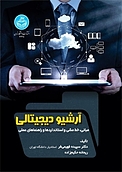 آرشیو دیجیتالی